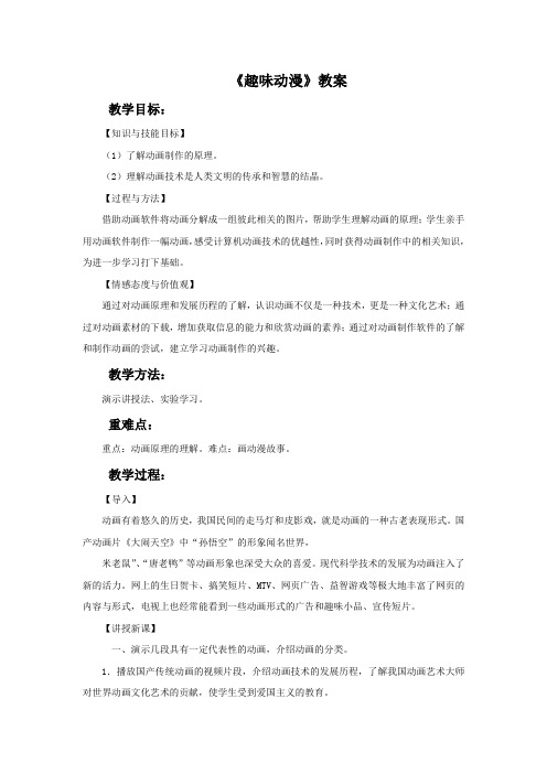 三年级美术上册《趣味动漫》教案 湘美版