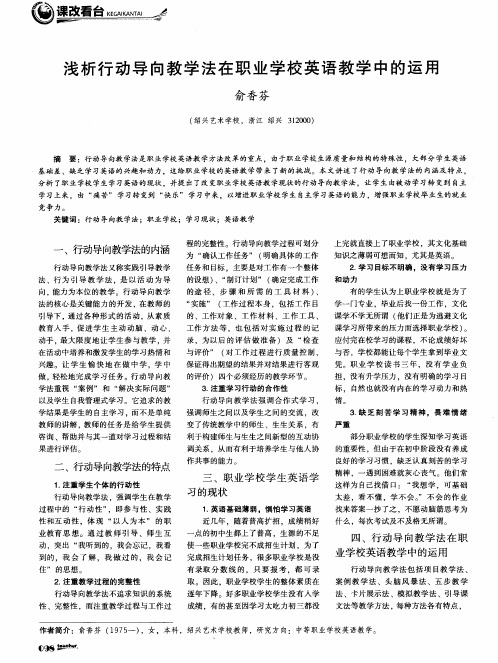 浅析行动导向教学法在职业学校英语教学中的运用