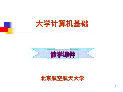 《大学计算机基础》常用Office办公软件-PowerPoint(2012)解析