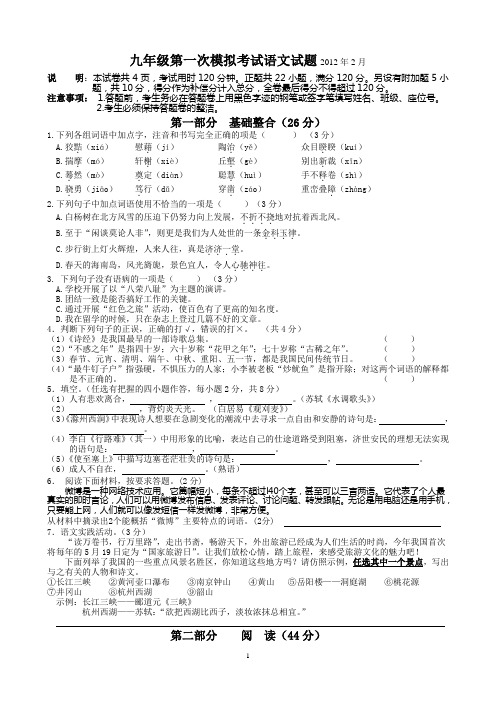 2012九年级第一次模拟考试语文试题和答案