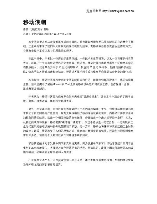 移动浪潮