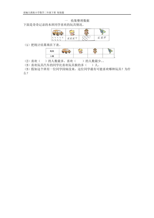 部编人教版小学数学二年级下册 衔接题(全)