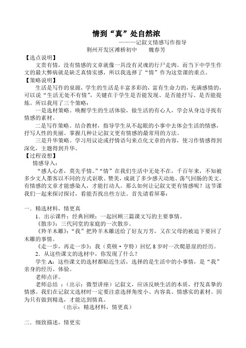 情到“真”处自然浓(魏春芳)分析