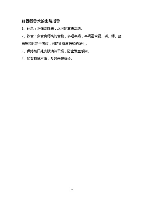 腓骨截骨术Microsoft_Word_文档_(3)