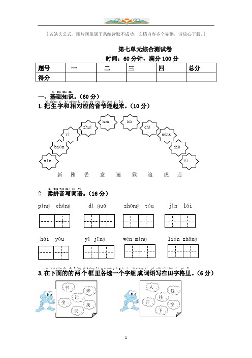 部编版一年级语文下册第七单元综合测试卷及答案.doc