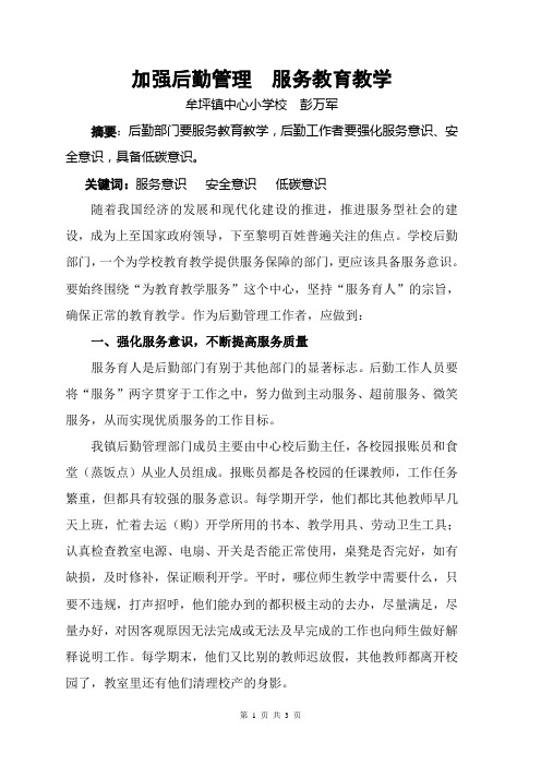 加强后勤管理  服务教育教学