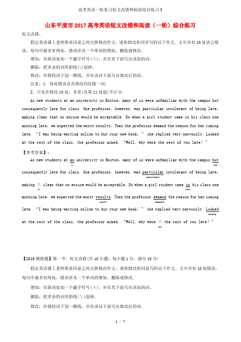高考英语一轮复习短文改错和阅读综合练习3