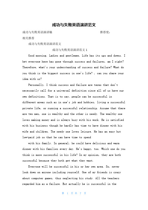 成功与失败英语演讲范文