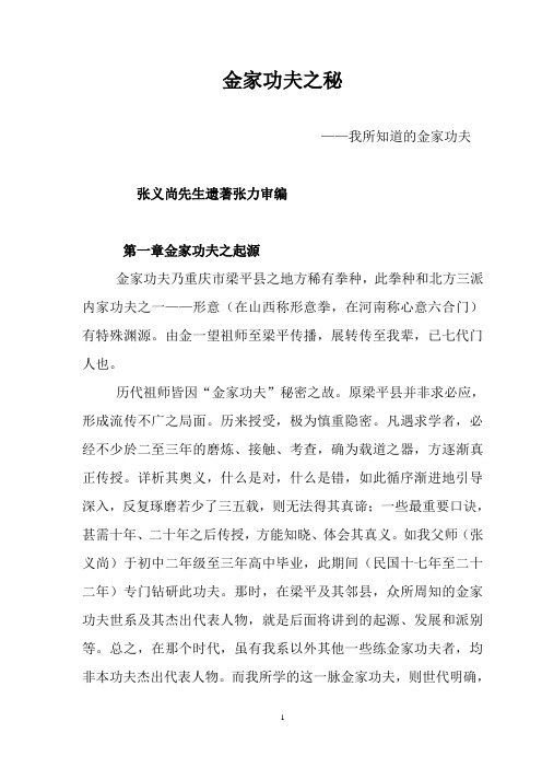 金家功夫--以武入道