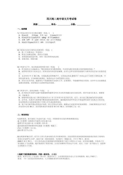 四川高二高中语文月考试卷带答案解析
