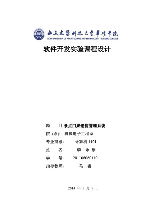 景点门票销售管理系统(程序)