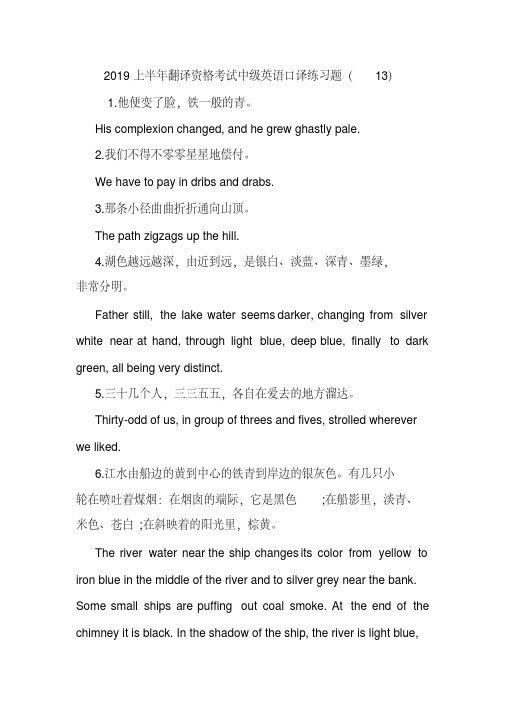 2019上半年翻译资格考试中级英语口译练习题(13).doc