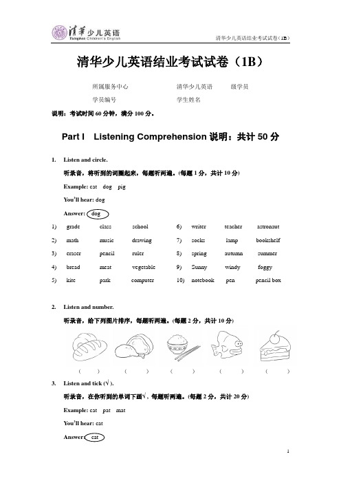清华少儿英语一级下