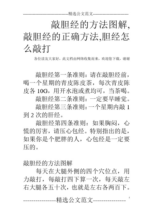 敲胆经的方法图解,敲胆经的正确方法,胆经怎么敲打