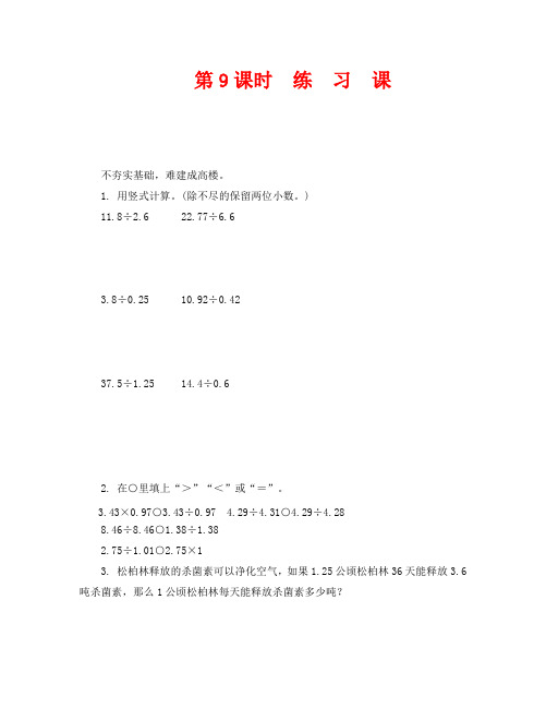 人教版五年级数学上册2.9练习课练习题及答案