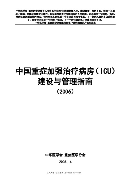 中国ICU建设与管理指南