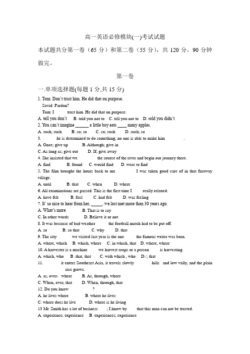 高一英语必修模块一试题及答案