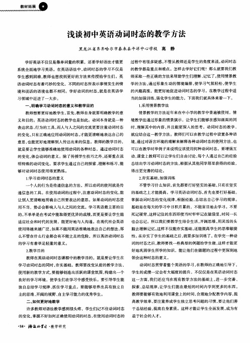 浅谈初中英语动词时态的教学方法