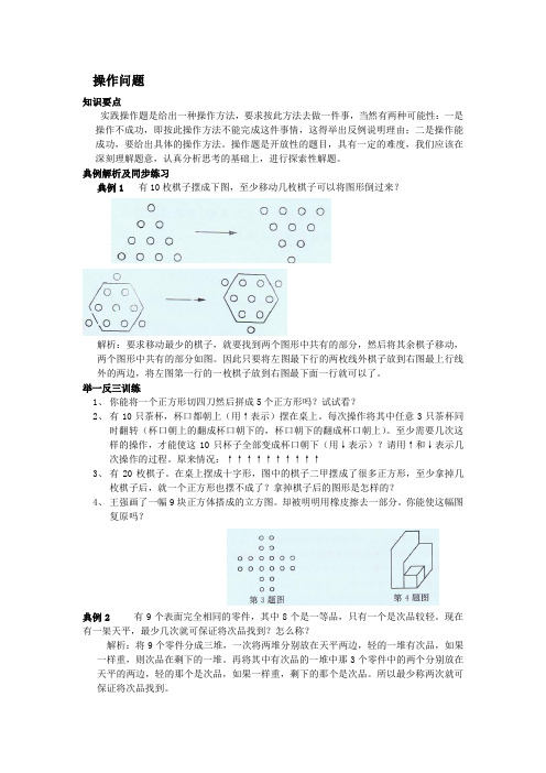 奥数——操作问题