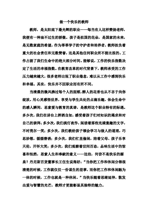 做一个快乐的教师