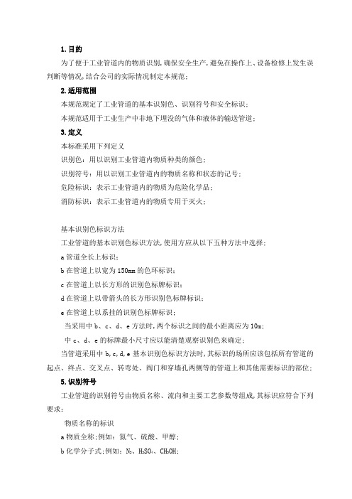 管道颜色及标识规范
