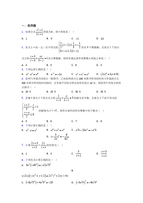 深圳公明实验学校八年级数学上册第五单元《分式》测试题(有答案解析)