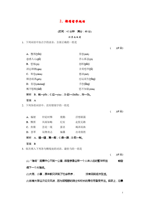 高中语文 82懒惰哲学趣话同步练习 新人教版选修《外国诗歌散文欣赏》(1)