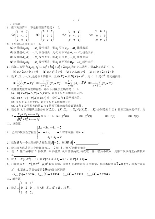 高数A三复习试卷