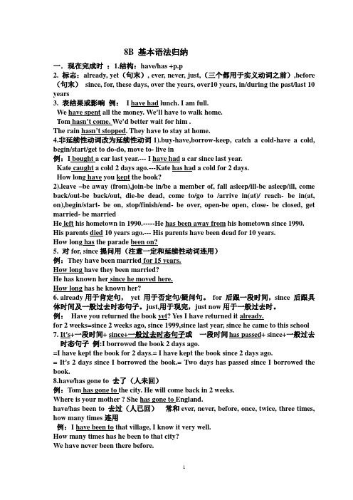 8B 语法归纳