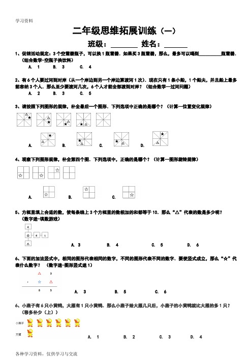 二年级思维拓展训练试题10套资料讲解