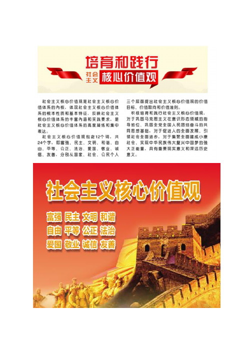 校本德育教材《社会主义核心价值观读本》