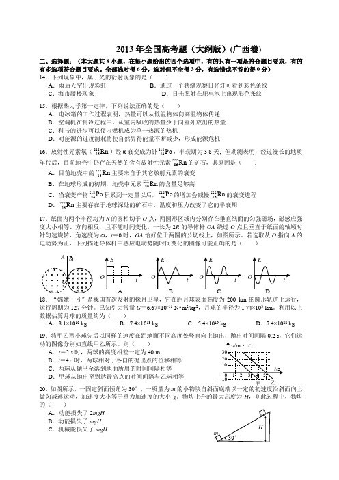 2013全国统一高考(广西卷)理综试题及答案
