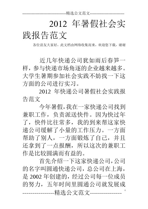 2012年暑假社会实践报告范文