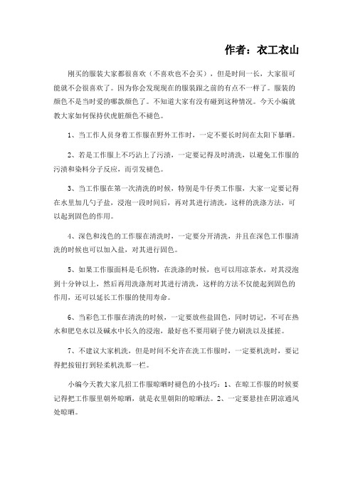 长沙工作服订做说爱惜服装就让服装保持不变的颜色吧