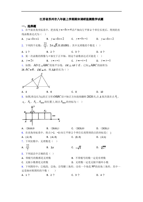 江苏省苏州市八年级上学期期末调研监测数学试题