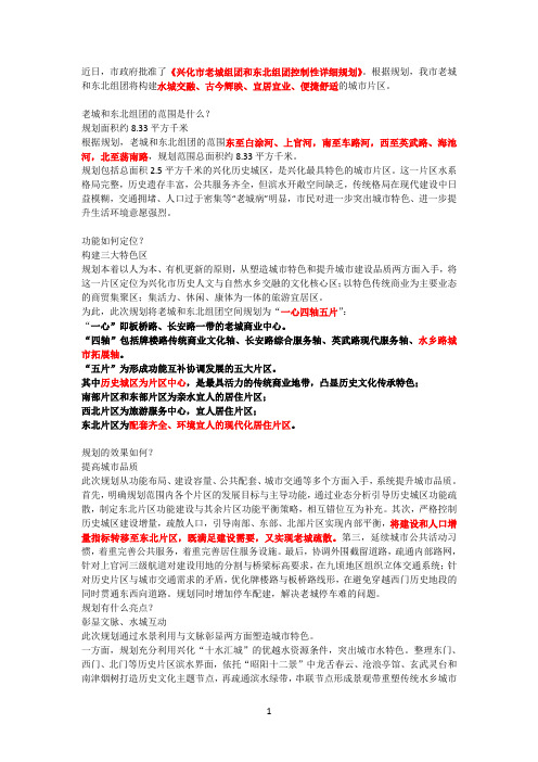 兴化市老城组团和东北组团控制性详细规划