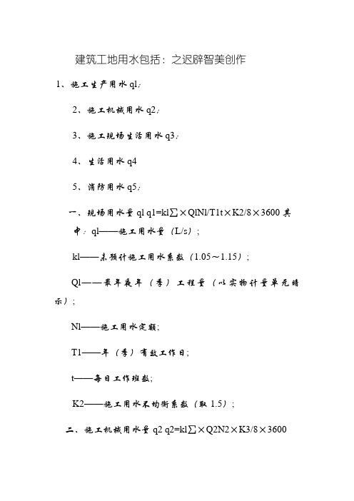 建筑工地用水包括