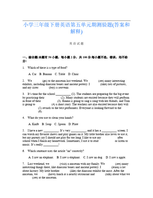 小学三年级下册K卷英语第五单元期测验题(答案和解释)