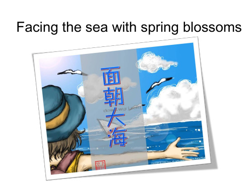 面朝大海春暖花开的英文翻译