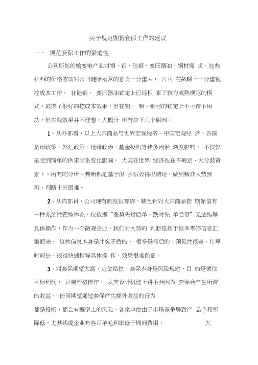 套期保值方案