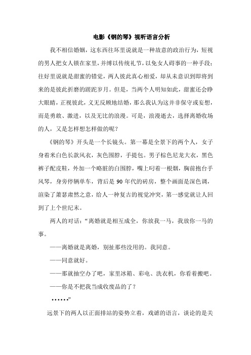 《钢的琴》影评