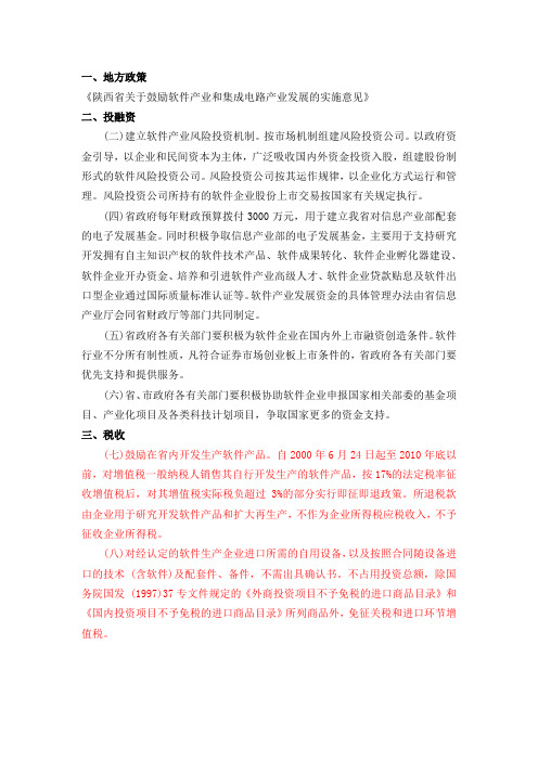 西安软件园政策