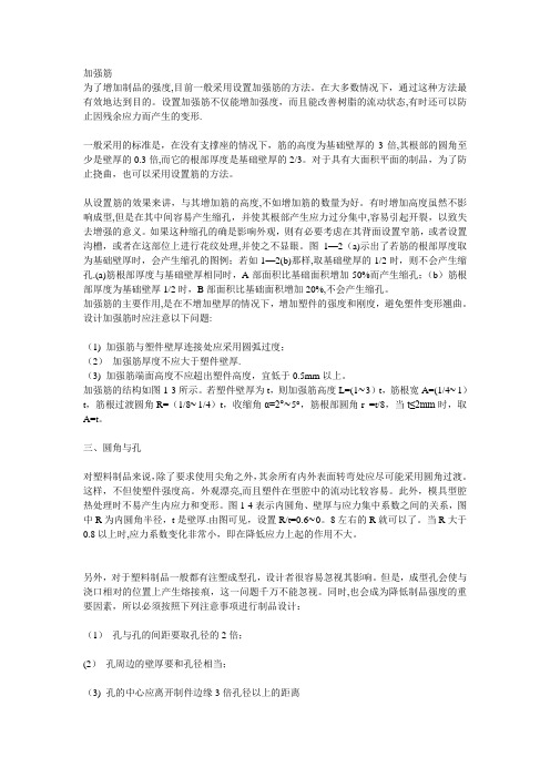 加强筋设计
