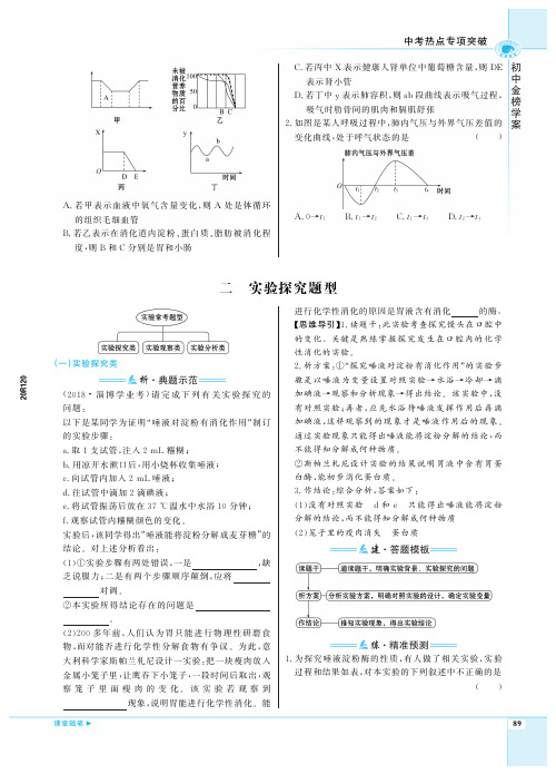 【世纪金榜】20生物《金榜学案》七下人教课时导学：中考热点专项突破二