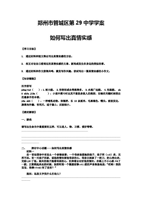 作文如何写出真情实感 导学案