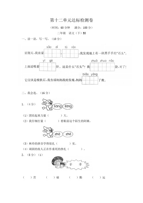 北师大版二年级语文下册第十二单元达标检测卷