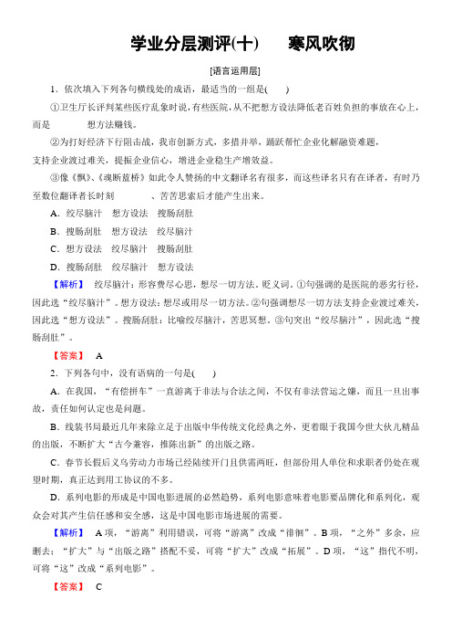 2018苏教版语文选修现代散文选读分层测评10寒风吹彻版含解析