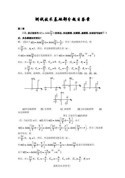 测试技术基础习题答案