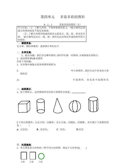 第四章图形的初步认识全章学案