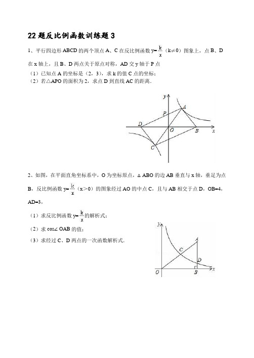 武汉市2018年中考数学22题反比例函数训练题3